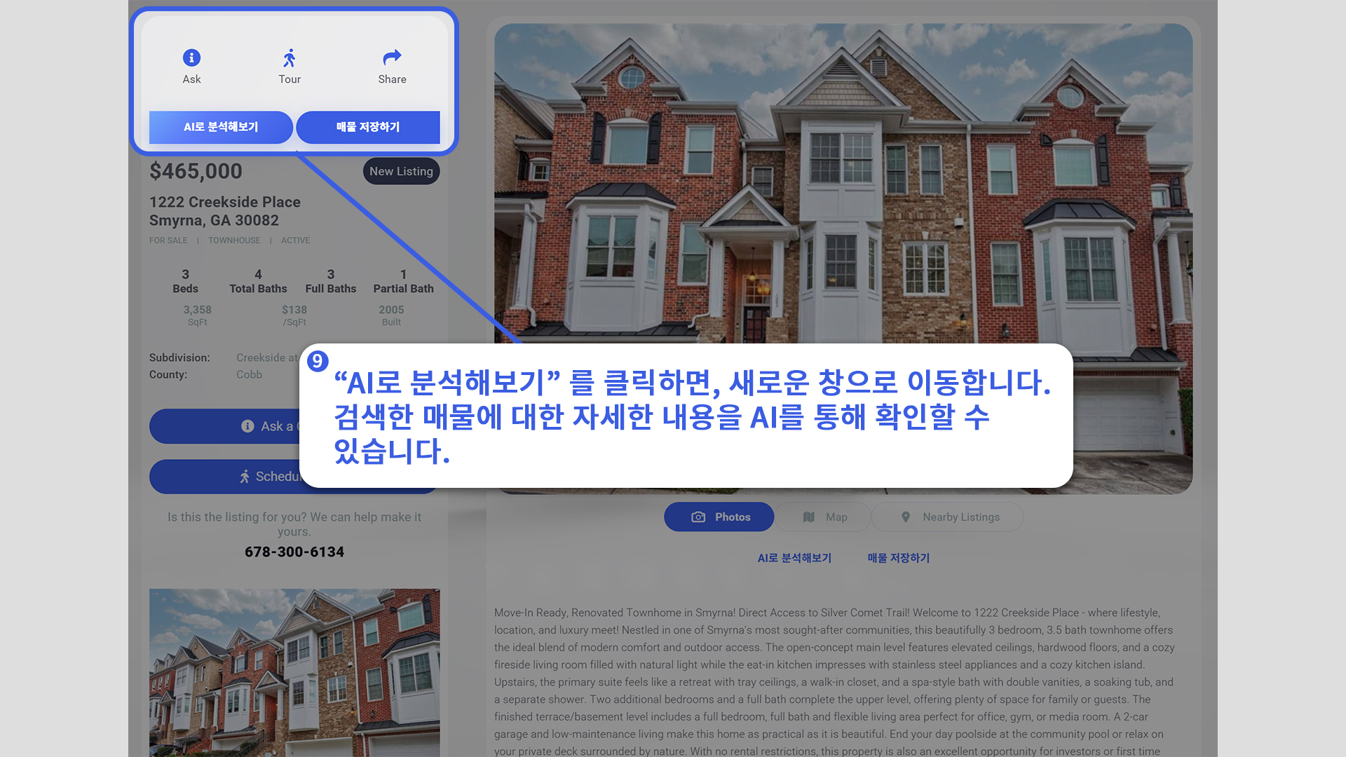 매물 카드 확인